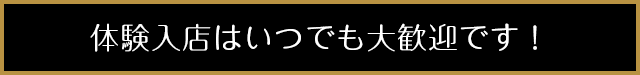 ファントム群馬太田 体験入店